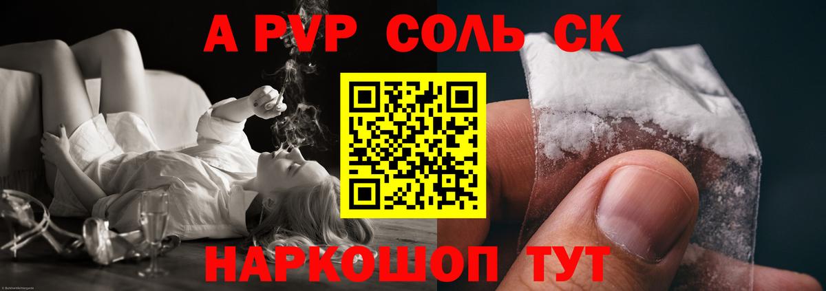 A PVP кристаллы Алексеевка