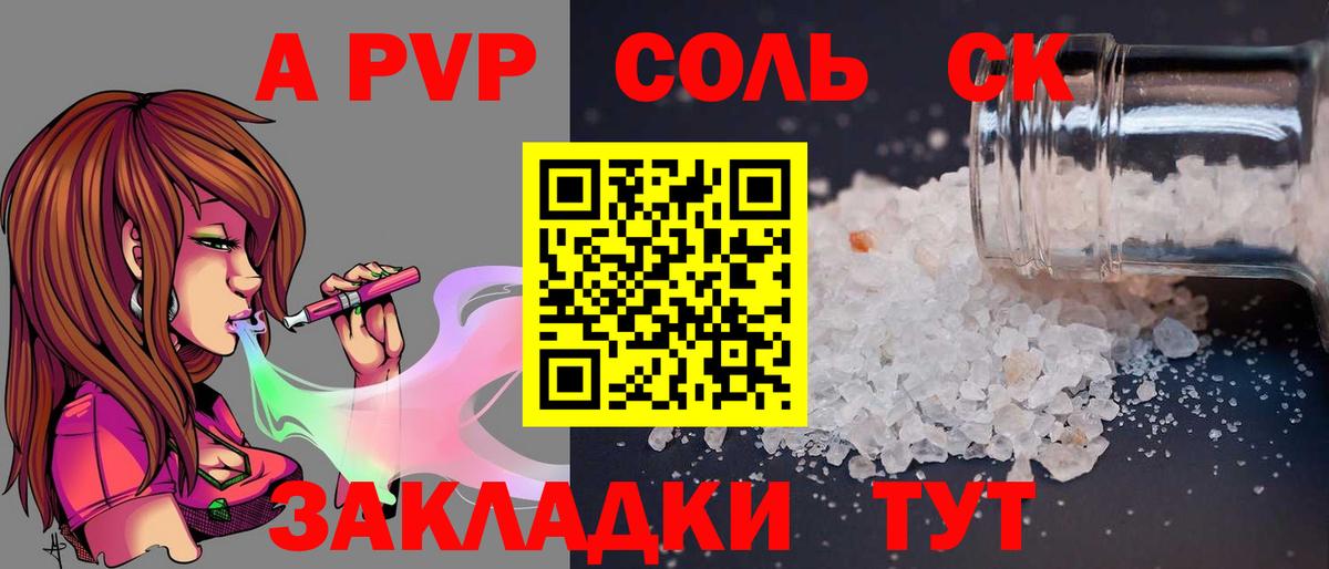 Алексеевка  Alpha PVP Соль  Вход с VPN  A-PVP СК 