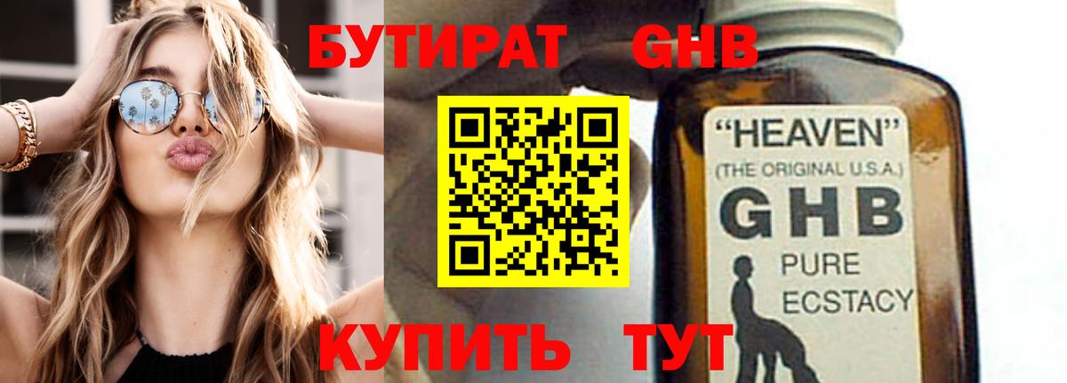 Бутират вода Алексеевка