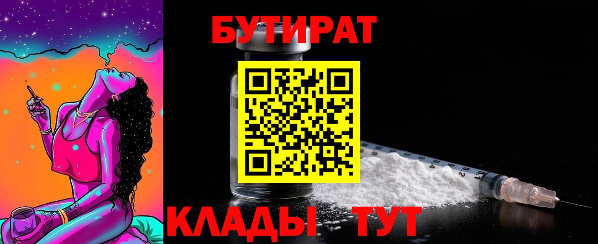 Алексеевка  БУТИРАТ BDO 33%  Вход с VPN 