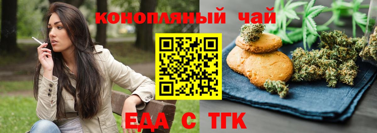 Печенье с ТГК марихуана  Вход с VPN  Алексеевка 