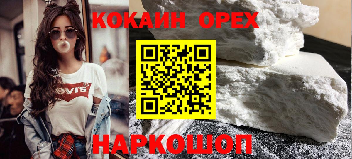 Алексеевка  COCAIN  Cocaine Колумбийский  Вход с VPN  Cocaine 99% 
