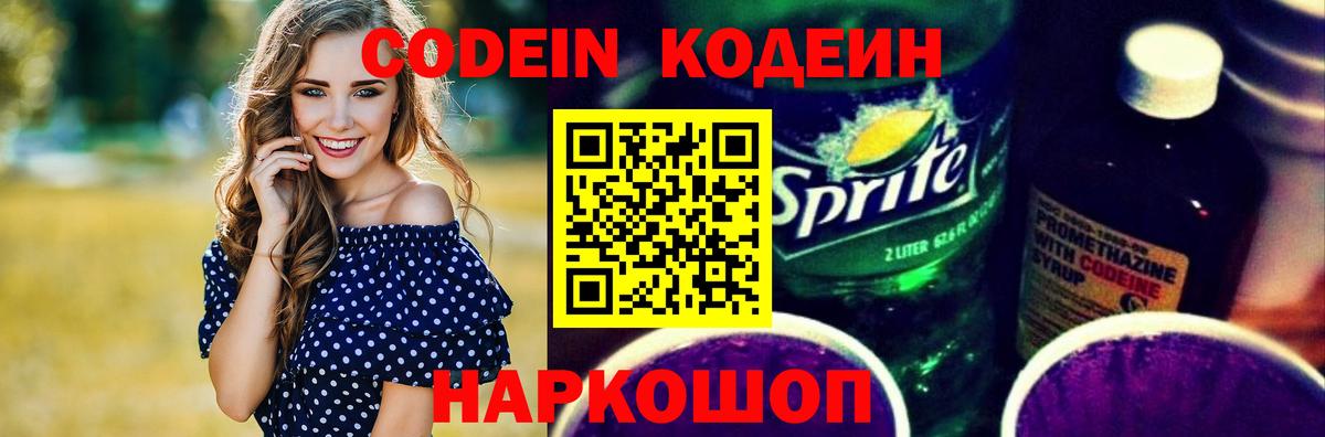 Кодеиновый сироп Lean напиток Lean (лин)  Вход с VPN  Алексеевка 