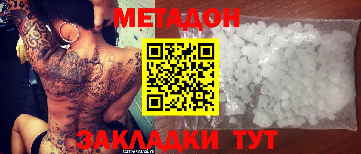 МЕТАДОН белоснежный Алексеевка