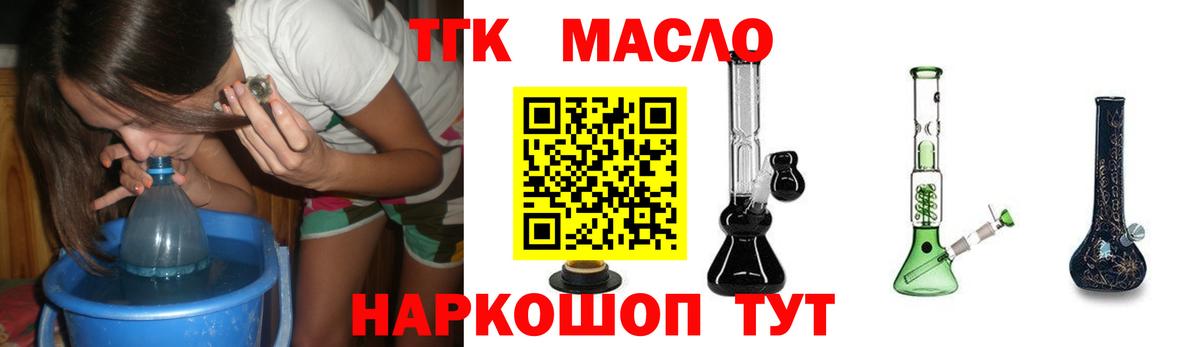ТГК THC oil Алексеевка